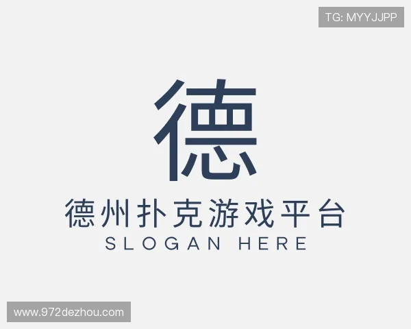 介绍德州扑克游戏平台